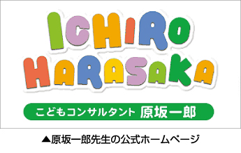 原坂一郎先生の公式ホームページ